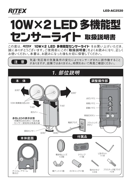 musashiムサシ LED-AC2520
